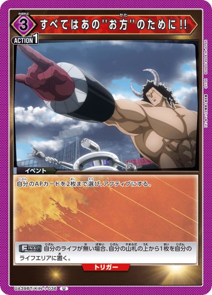 画像1: すべてはあの''お方''のために!![UA_UA39BT/KIN-1-036_U]【UA39BT/KIN収録】 (1)