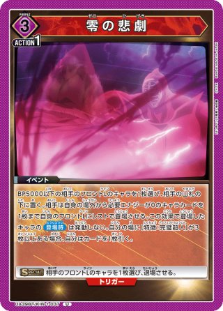 星2パラレル】鈴屋 什造[UA_UA47BT/TKG-1-089_SR] - マスターズ
