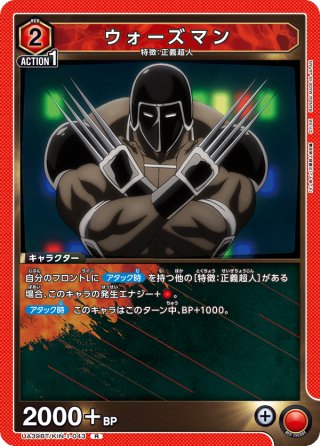 ウォーズマン[UA_UA39BT/KIN-1-042_C] - マスターズスクウェア通販2号店