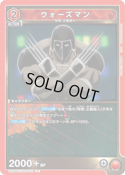 画像1: ウォーズマン[UA_UA39BT/KIN-1-043_R]【UA39BT/KIN収録】 (1)