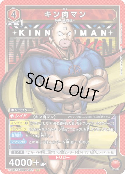 画像1: キン肉マン[UA_UA39BT/KIN-1-050_SR]【UA39BT/KIN収録】 (1)