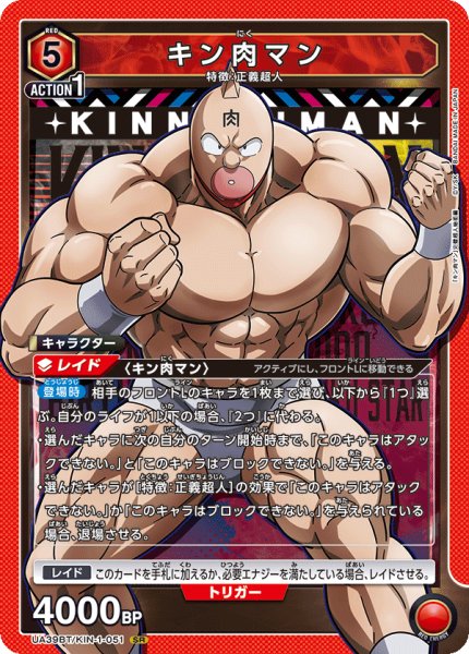画像1: キン肉マン[UA_UA39BT/KIN-1-051_SR]【UA39BT/KIN収録】 (1)