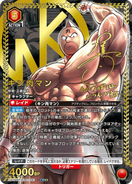 画像1: 【星3パラレル】キン肉マン[UA_UA39BT/KIN-1-051_SR]【UA39BT/KIN収録】 (1)