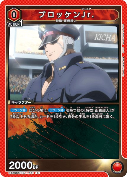 画像1: ブロッケンJr.[UA_UA39BT/KIN-1-061_C] (1)