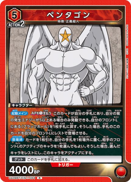 画像1: ペンタゴン[UA_UA39BT/KIN-1-064_R]【UA39BT/KIN収録】 (1)