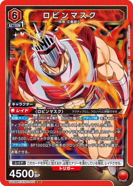 画像1: ロビンマスク[UA_UA39BT/KIN-1-071_SR]【UA39BT/KIN収録】 (1)