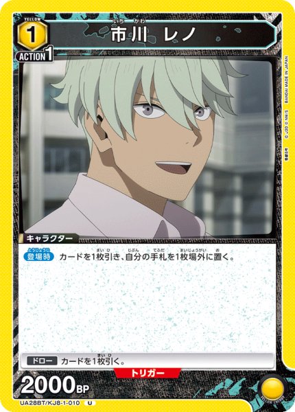画像1: 市川 レノ[UA_UA28BT/KJ8-1-010_U] (1)