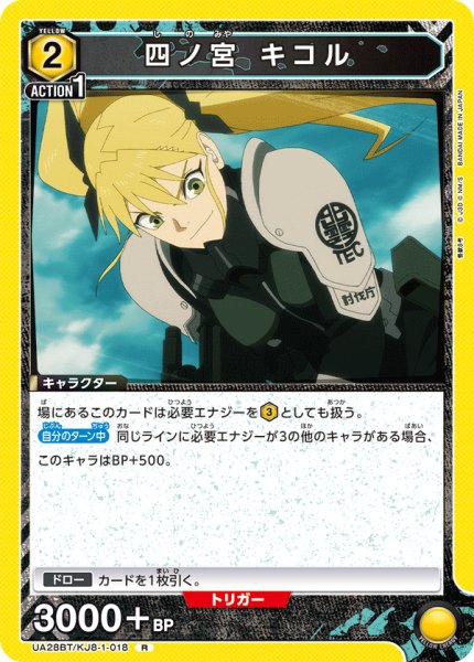 画像1: 四ノ宮 キコル[UA_UA28BT/KJ8-1-018_R]【UA28BT/KJ8収録】 (1)