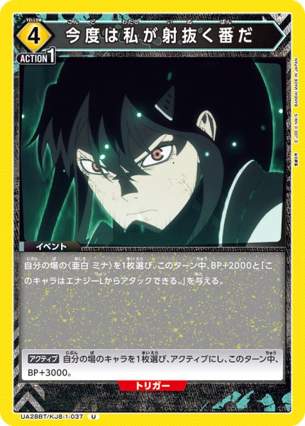 画像1: 今度は私が射抜く番だ[UA_UA28BT/KJ8-1-037_U]【UA28BT/KJ8収録】 (1)