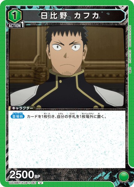 画像1: 日比野 カフカ[UA_UA28BT/KJ8-1-061_U]【UA28BT/KJ8収録】 (1)