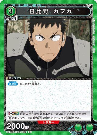 日比野 カフカ[UA_UA28BT/KJ8-1-061_U] - マスターズスクウェア
