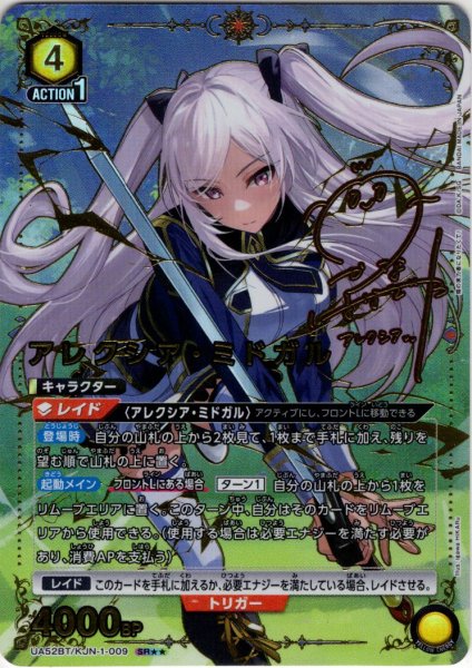 画像1: 【星2パラレル】アレクシア・ミドガル[UA_UA52BT/KJN-1-009_SR] (1)