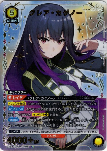 画像1: 【星1パラレル】クレア・カゲノー[UA_UA52BT/KJN-1-015_R] (1)