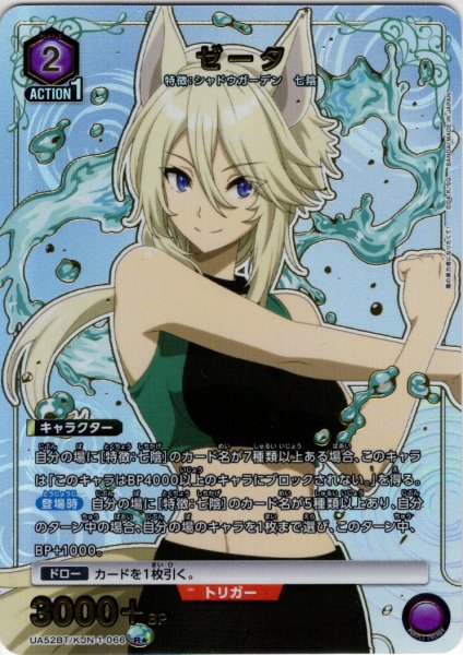 画像1: 【星1パラレル】ゼータ[UA_UA52BT/KJN-1-066_R] (1)