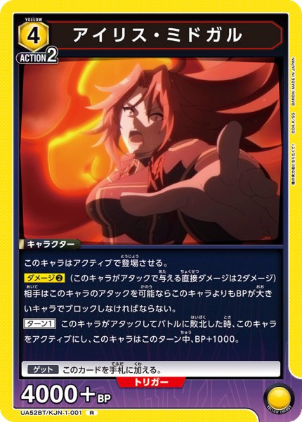 画像1: アイリス・ミドガル[UA_UA52BT/KJN-1-001_R] (1)