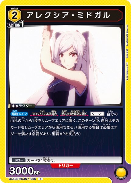 画像1: アレクシア・ミドガル[UA_UA52BT/KJN-1-006_C] (1)