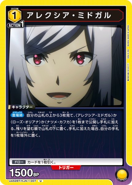 画像1: アレクシア・ミドガル[UA_UA52BT/KJN-1-007_U] (1)