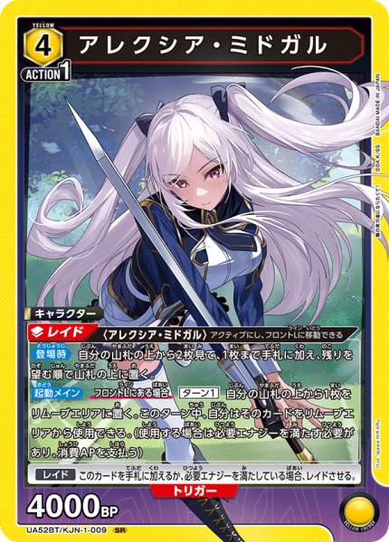 画像1: アレクシア・ミドガル[UA_UA52BT/KJN-1-009_SR] (1)