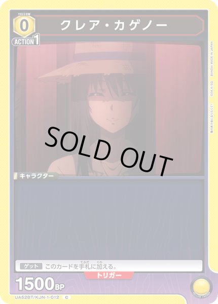 画像1: クレア・カゲノー[UA_UA52BT/KJN-1-012_C] (1)