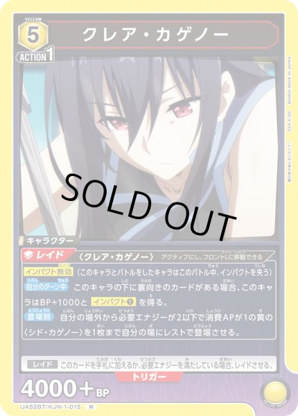 画像1: クレア・カゲノー[UA_UA52BT/KJN-1-015_R] (1)