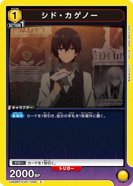 画像1: シド・カゲノー[UA_UA52BT/KJN-1-020_C] (1)