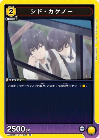 シド・カゲノー[UA_UA52BT/KJN-1-018_C] - マスターズスクウェア通販2号店
