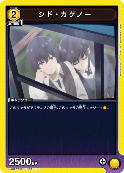 画像1: シド・カゲノー[UA_UA52BT/KJN-1-021_U] (1)