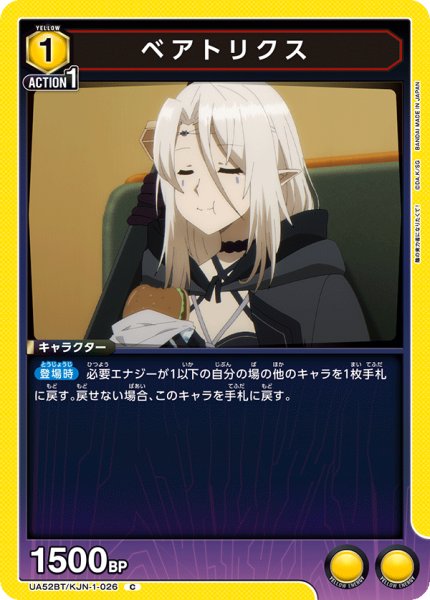 画像1: ベアトリクス[UA_UA52BT/KJN-1-026_C] (1)