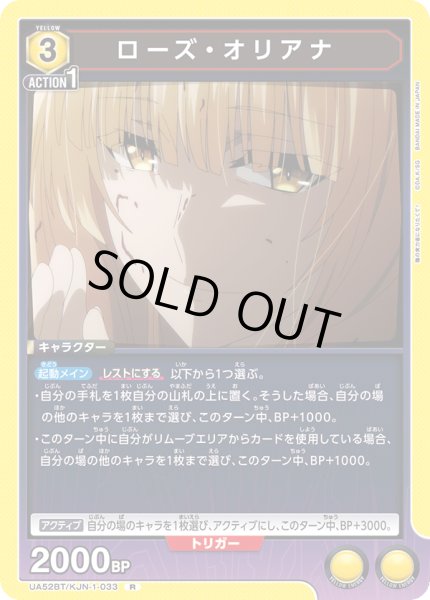 画像1: ローズ・オリアナ[UA_UA52BT/KJN-1-033_R] (1)