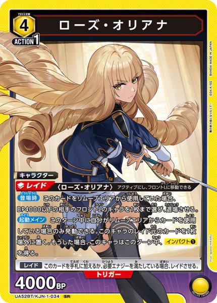 画像1: ローズ・オリアナ[UA_UA52BT/KJN-1-034_SR] (1)