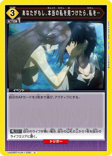 画像1: あなたがもし、本当の私を見つけたら、私を…[UA_UA52BT/KJN-1-036_U] (1)