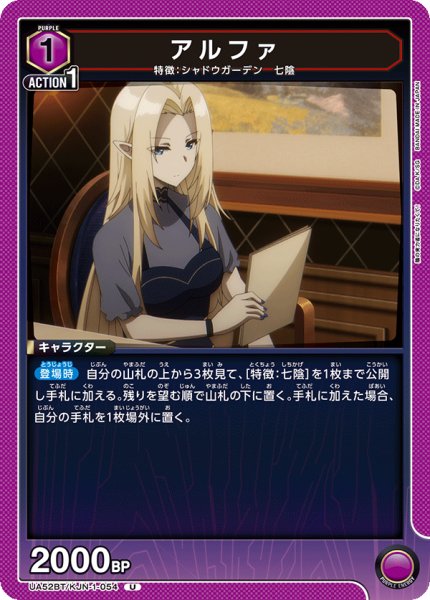 画像1: アルファ[UA_UA52BT/KJN-1-054_U] (1)
