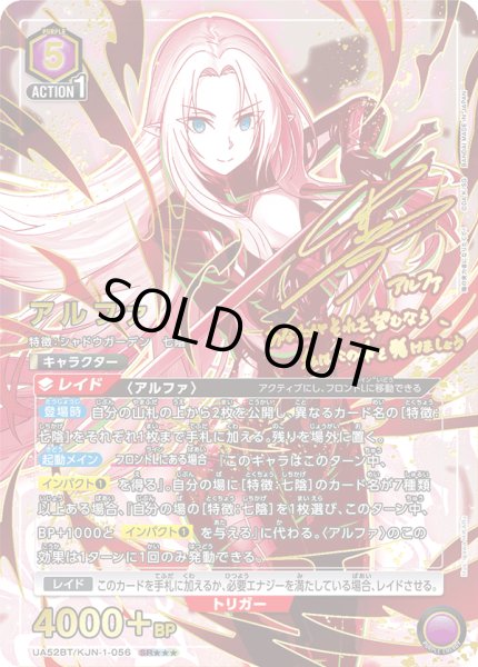 画像1: 【星3パラレル】アルファ[UA_UA52BT/KJN-1-056_SR] (1)