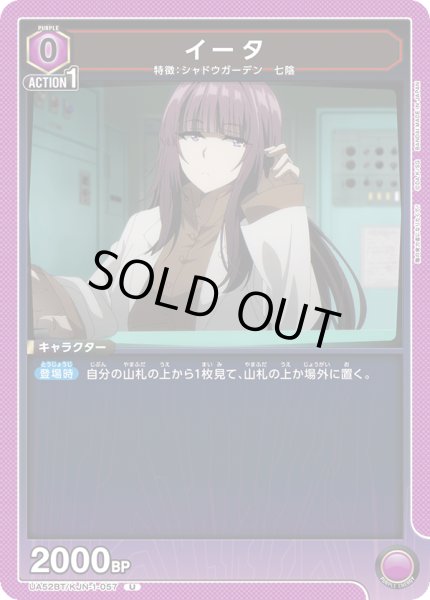 画像1: イータ[UA_UA52BT/KJN-1-057_U] (1)
