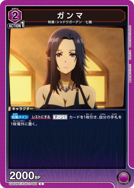 画像1: ガンマ[UA_UA52BT/KJN-1-062_C] (1)