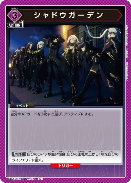 画像1: シャドウガーデン[UA_UA52BT/KJN-1-079_U] (1)