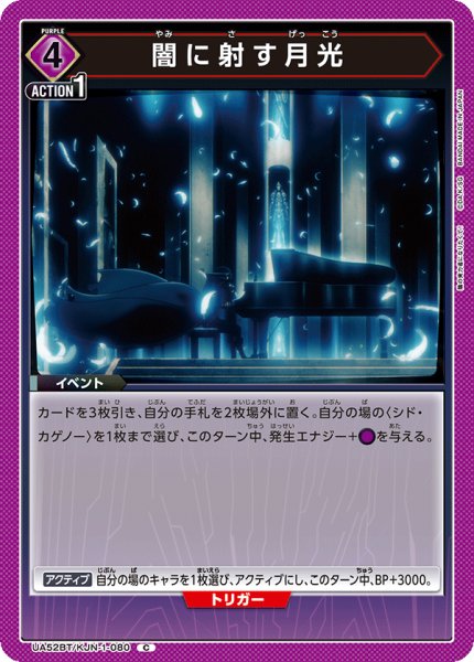 画像1: 闇に射す月光[UA_UA52BT/KJN-1-080_C] (1)