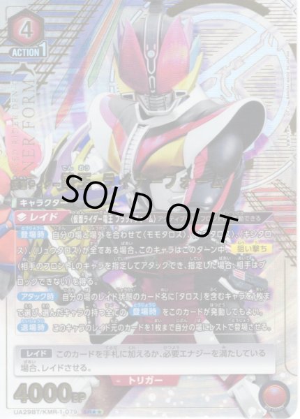 画像1: 【星2パラレル】仮面ライダー電王 ライナーフォーム[UA_UA29BT/KMR-1-079_SR] (1)