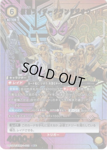 画像1: 【星1パラレル】仮面ライダーグランドジオウ[UA_UA29BT/KMR-1-005_SR] (1)