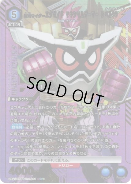 画像1: 【星1パラレル】仮面ライダーエグゼイド マキシマムゲーマー レベル99[UA_UA29BT/KMR-1-051_SR] (1)