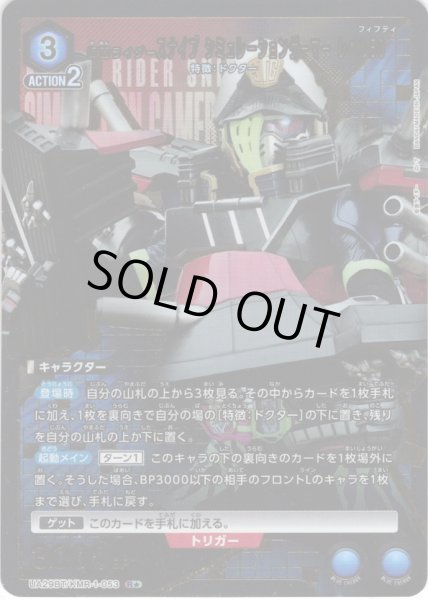画像1: 【星1パラレル】仮面ライダースナイプ シミュレーションゲーマー レベル50[UA_UA29BT/KMR-1-053_R]【UA29BT/KMR収録】 (1)