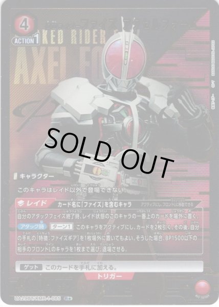画像1: 【星1パラレル】仮面ライダーファイズ アクセルフォーム[UA_UA29BT/KMR-1-085_R] (1)