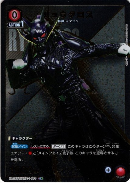 画像1: 【星1パラレル】リュウタロス[UA_UA29BT/KMR-1-093_C] (1)