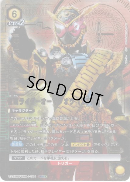 画像1: 【星2パラレル】仮面ライダーオーマジオウ (2019)[UA_UA29BT/KMR-1-004_SR] (1)