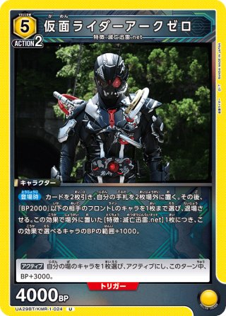仮面ライダーゼロワン ライジングホッパー[UA_UA29BT/KMR-1-023_C