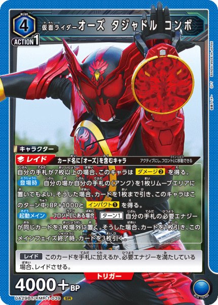 画像1: 仮面ライダーオーズ タジャドル コンボ[UA_UA29BT/KMR-1-039_SR]【UA29BT/KMR収録】 (1)