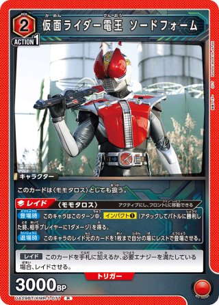ユニオンアリーナ 構築済みデッキ 電王(2024年11月23日更新