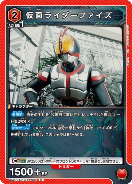 画像1: 仮面ライダーファイズ[UA_UA29BT/KMR-1-084_R]【UA29BT/KMR収録】 (1)