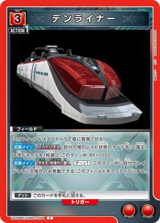 ユニオンアリーナ 仮面ライダー 電王デッキ 調整パーツ付き