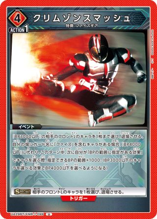 仮面ライダーファイズ ブラスターフォーム[UA_UA29BT/KMR-1-086_SR